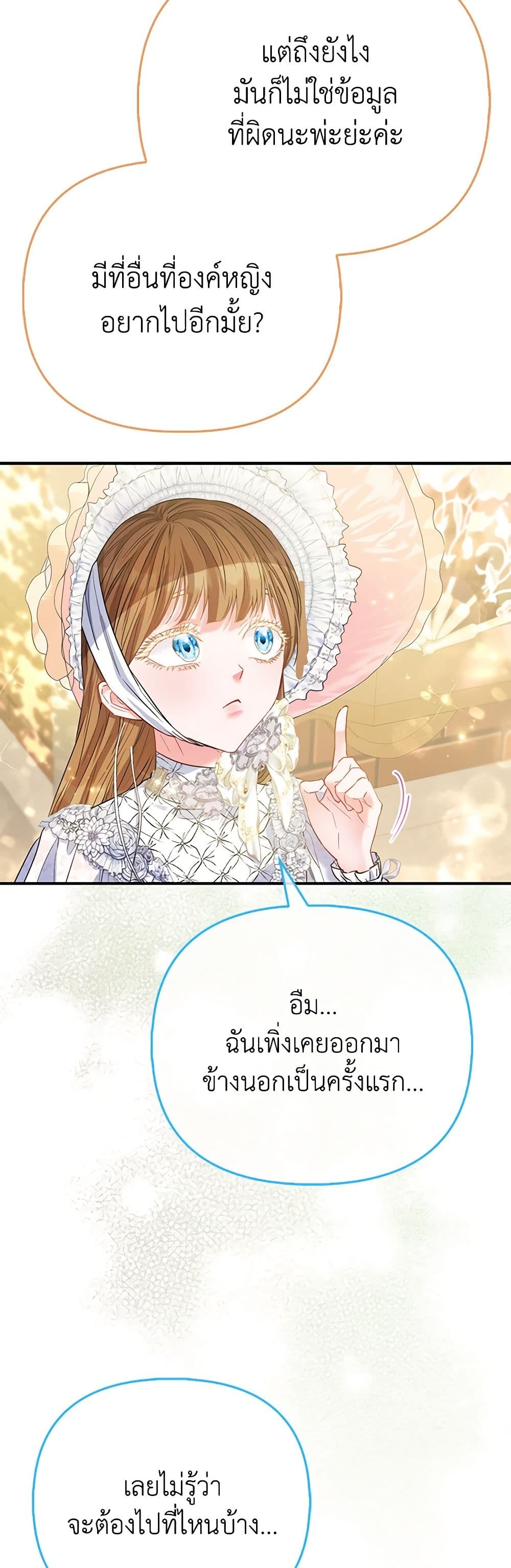 I Am The Princess Of All ตอนที่ 50 30