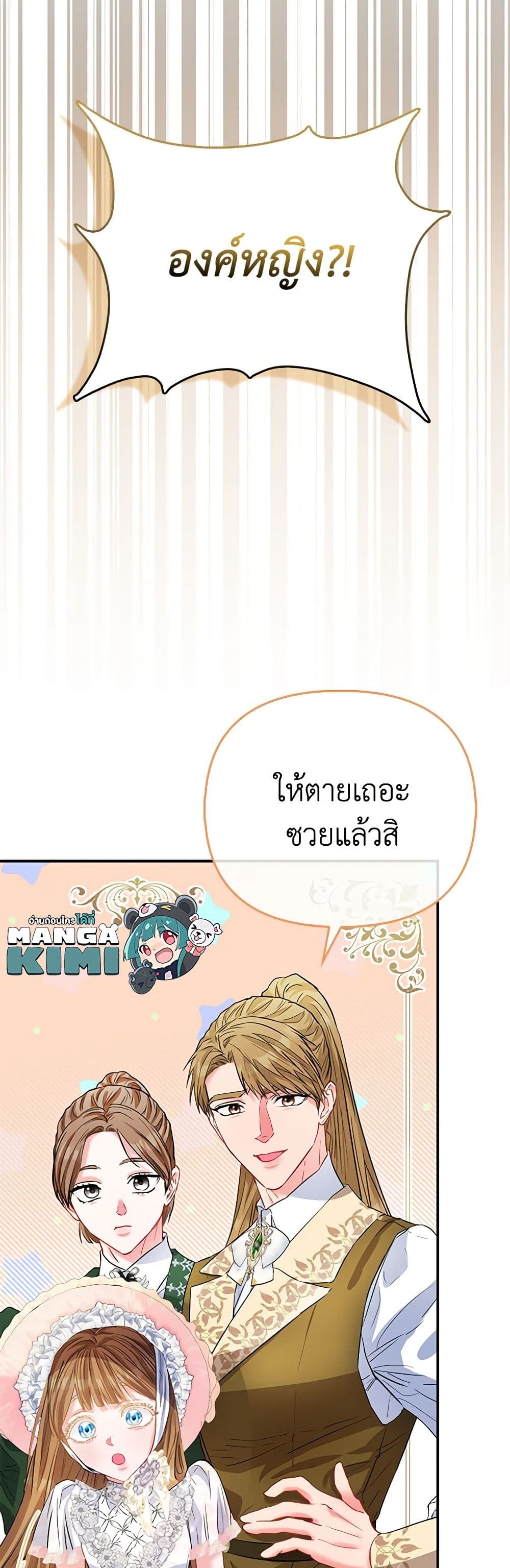 I Am The Princess Of All ตอนที่ 50 31