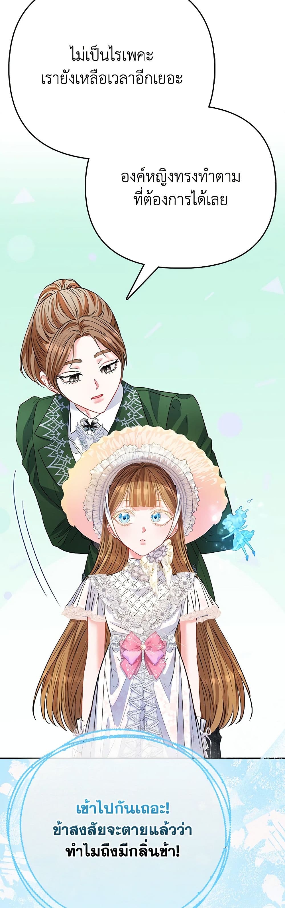 I Am The Princess Of All ตอนที่ 51 7