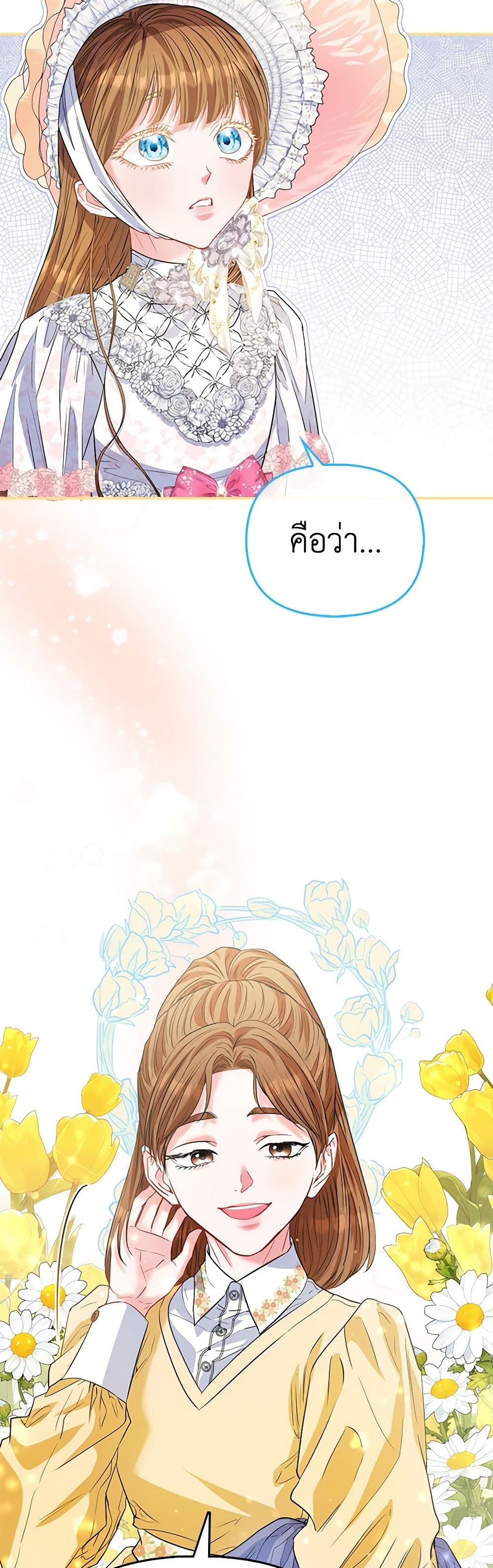 I Am The Princess Of All ตอนที่ 51 5