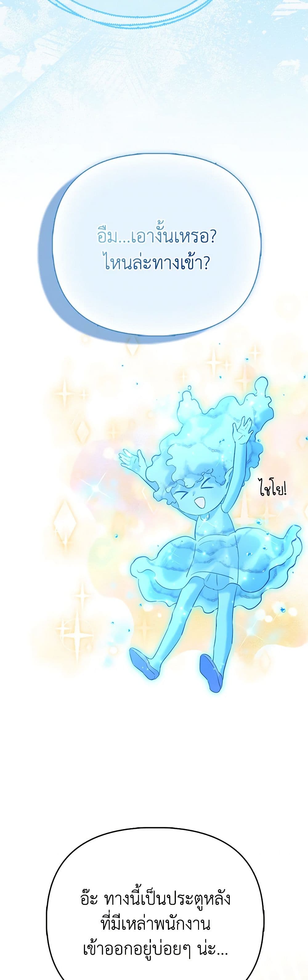 I Am The Princess Of All ตอนที่ 51 8