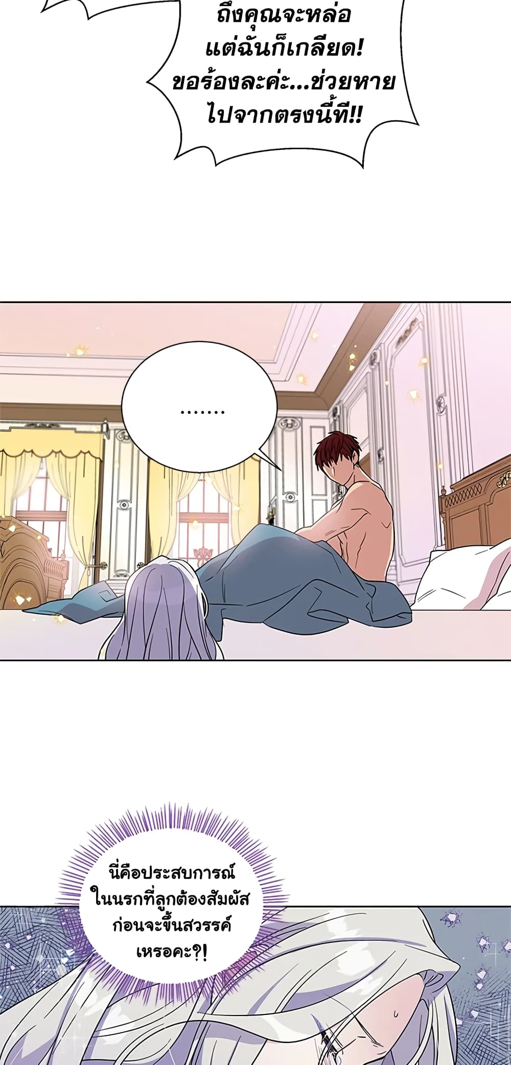 Honey, I’m Going On a Strike ตอนที่ 1 37