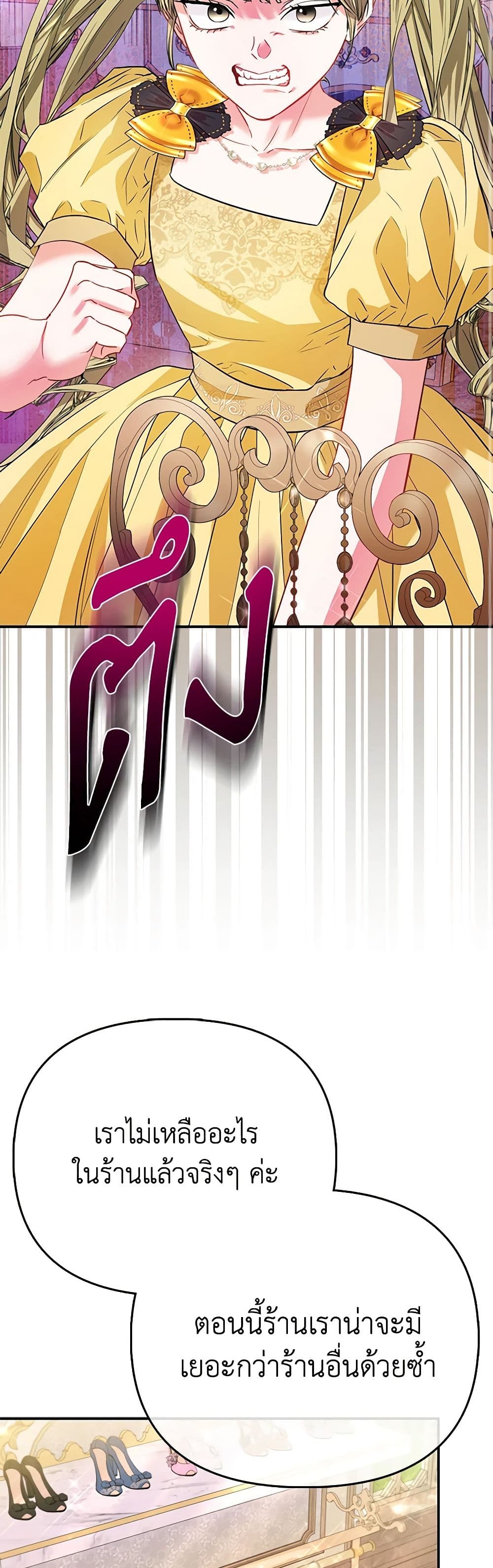 I Am The Princess Of All ตอนที่ 51 15