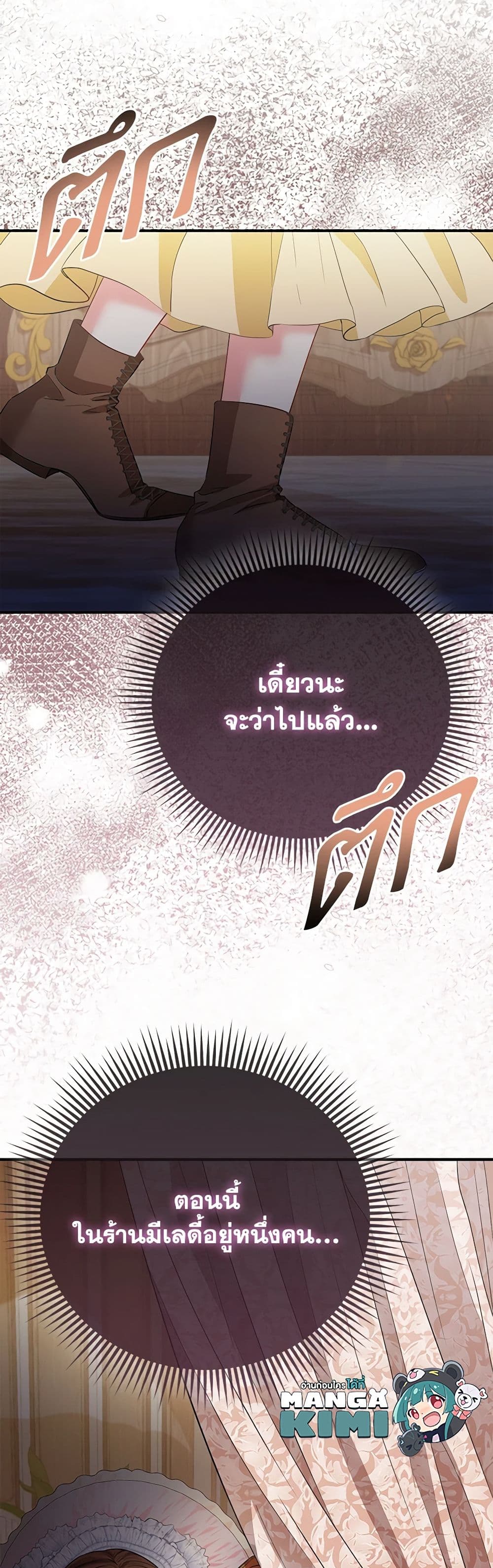 I Am The Princess Of All ตอนที่ 51 11