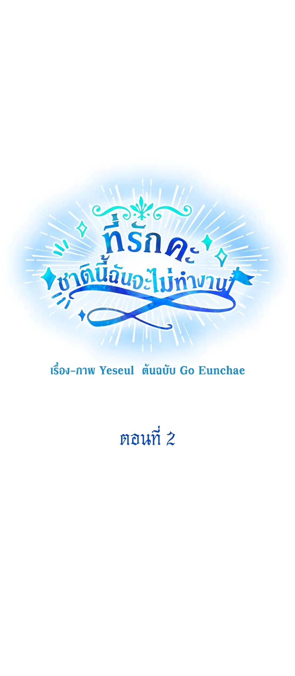 Honey, I’m Going On a Strike ตอนที่ 2 7