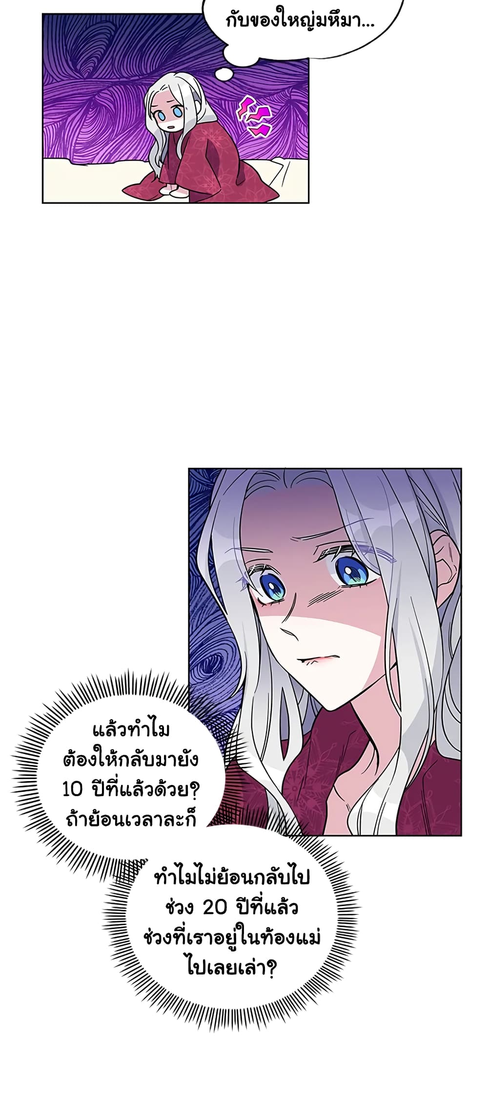 Honey, I’m Going On a Strike ตอนที่ 2 12