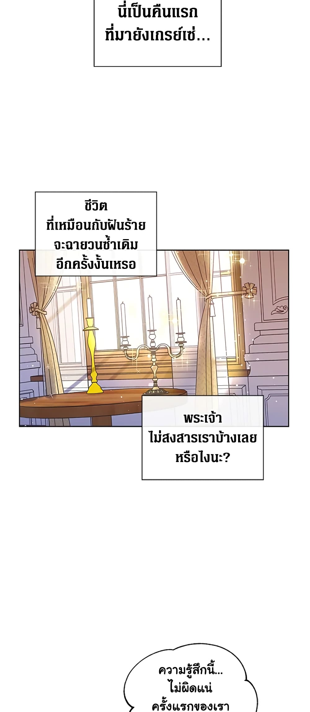 Honey, I’m Going On a Strike ตอนที่ 2 11
