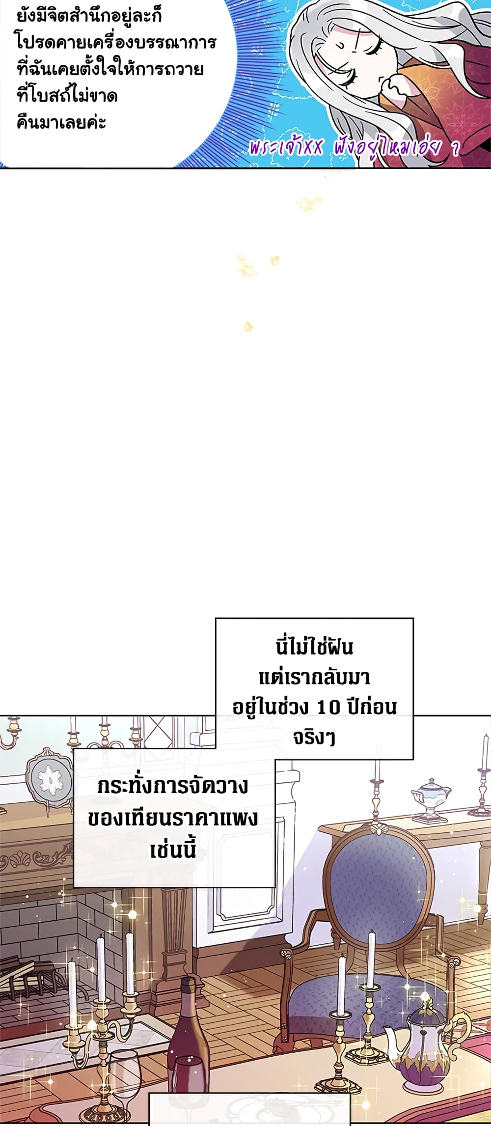 Honey, I’m Going On a Strike ตอนที่ 2 10