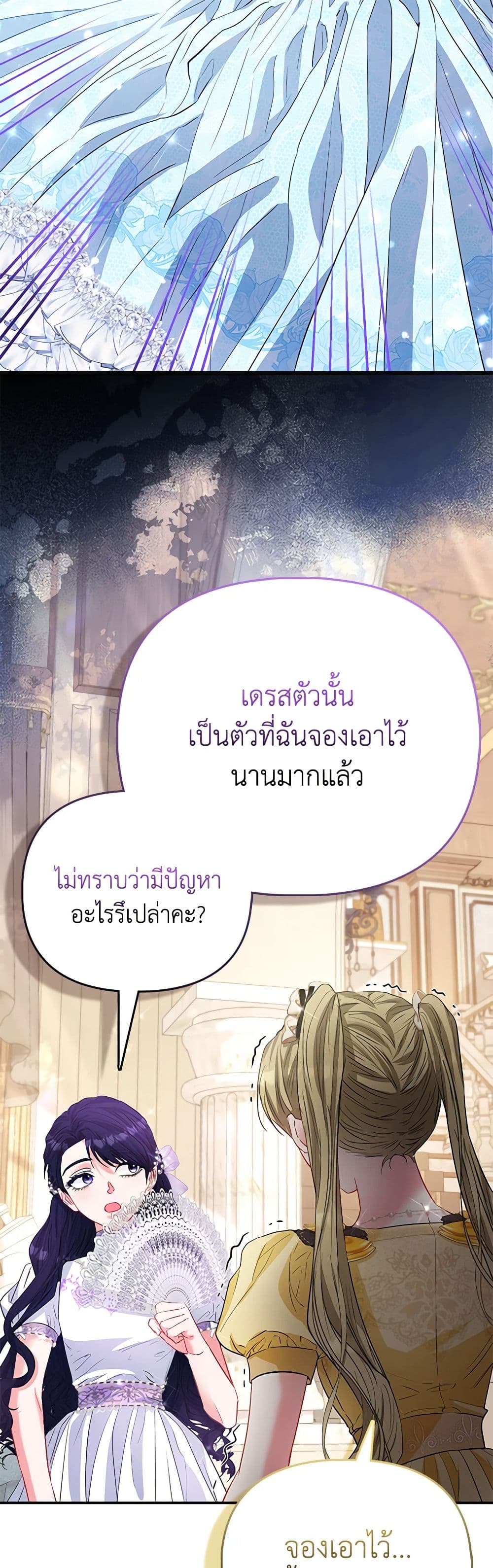I Am The Princess Of All ตอนที่ 51 18