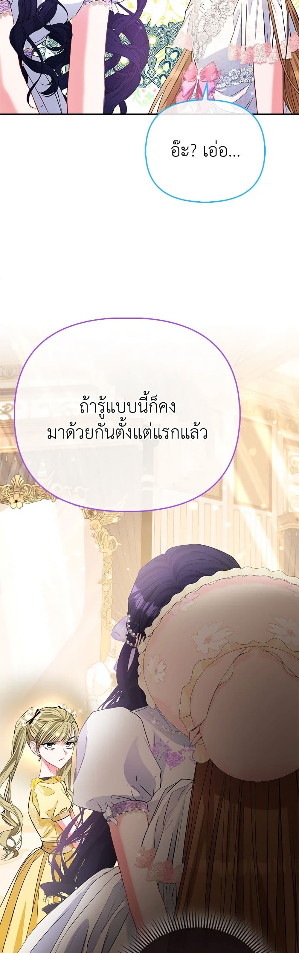 I Am The Princess Of All ตอนที่ 51 26