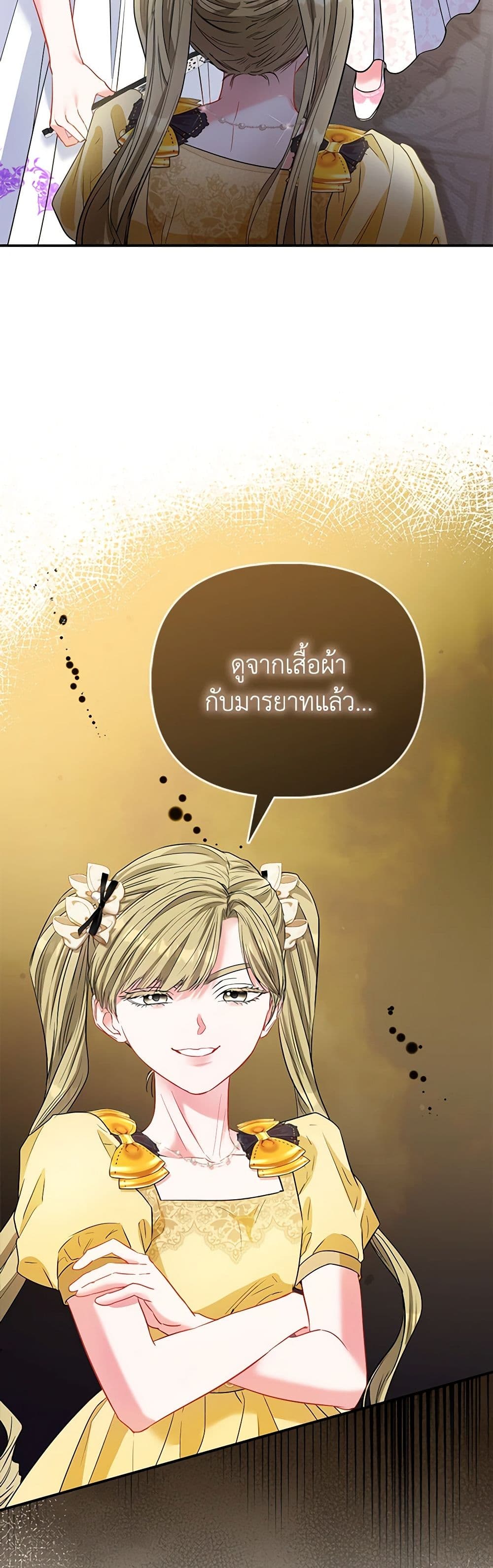 I Am The Princess Of All ตอนที่ 51 30