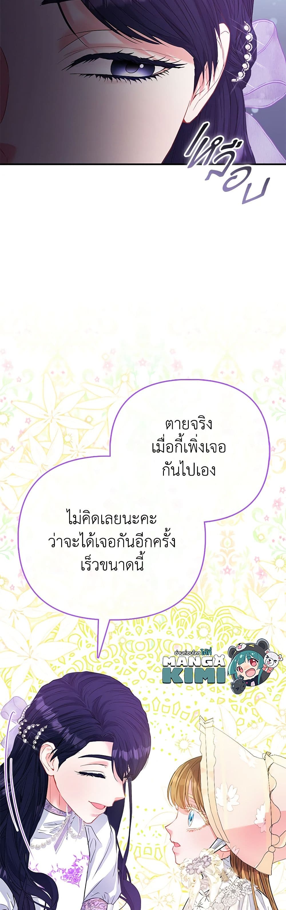 I Am The Princess Of All ตอนที่ 51 25