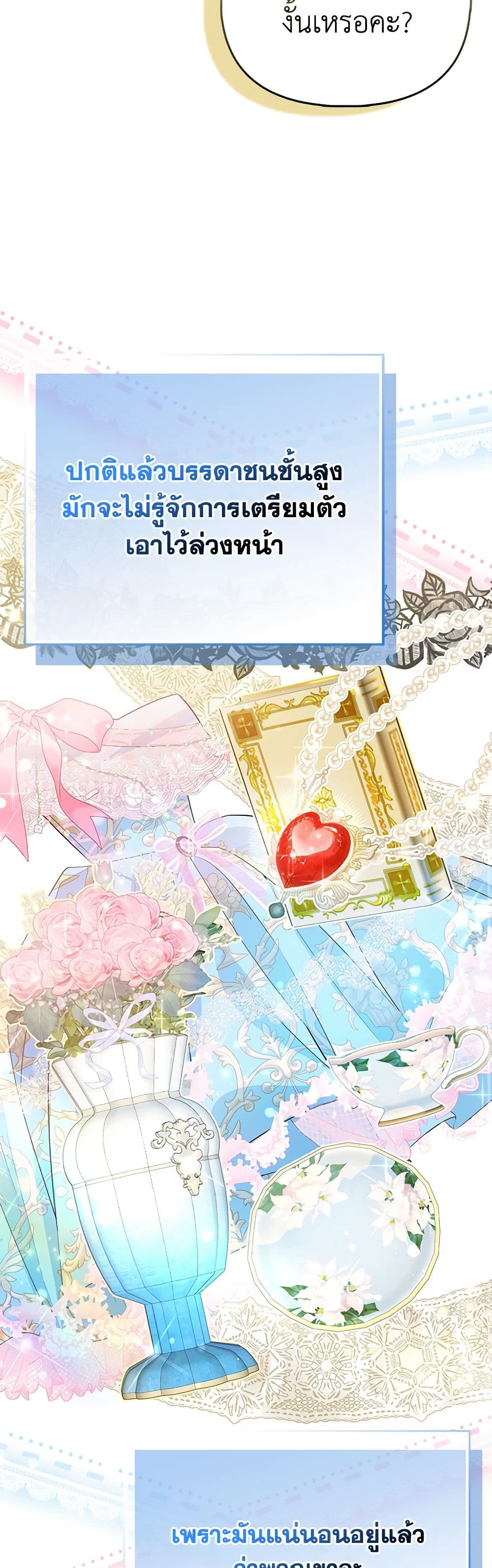 I Am The Princess Of All ตอนที่ 51 19