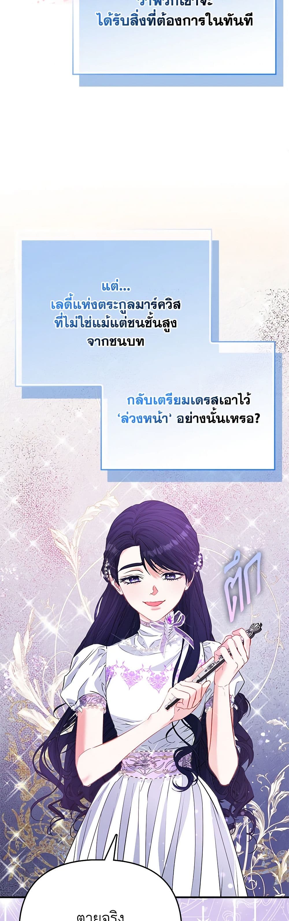 I Am The Princess Of All ตอนที่ 51 20