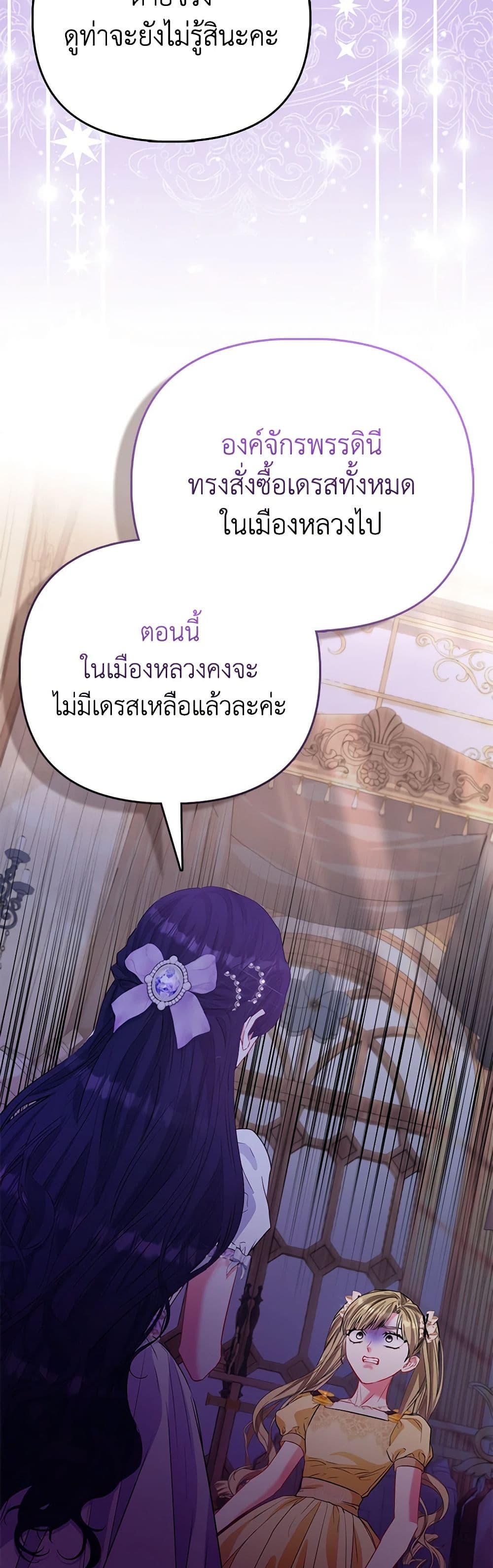 I Am The Princess Of All ตอนที่ 51 21