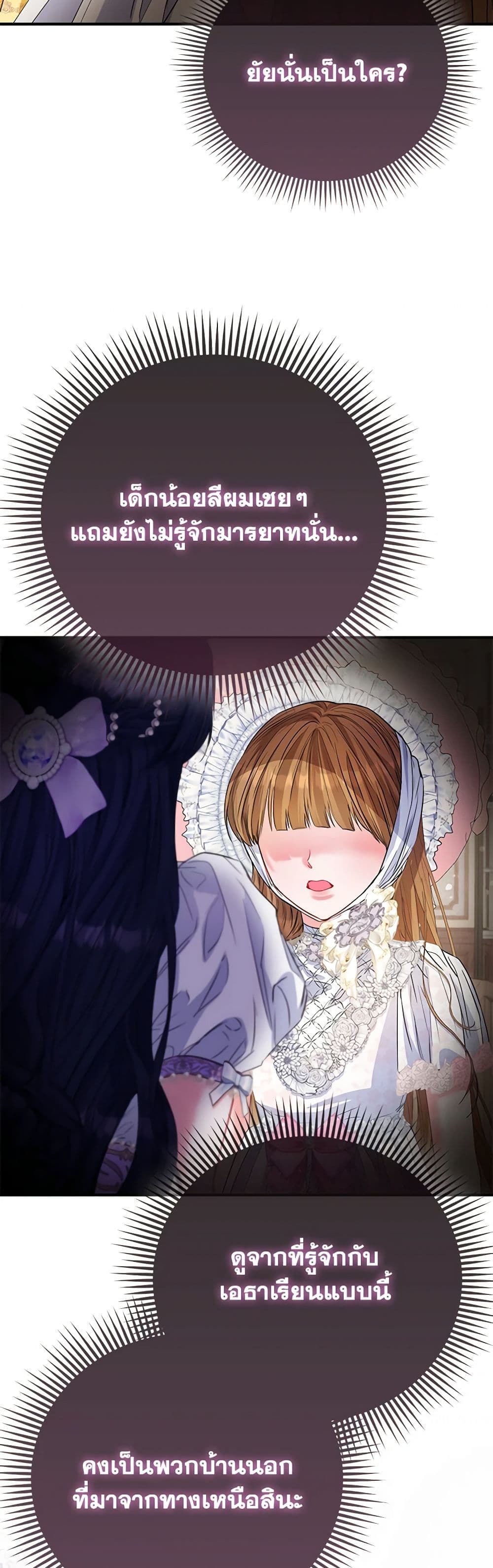 I Am The Princess Of All ตอนที่ 51 27