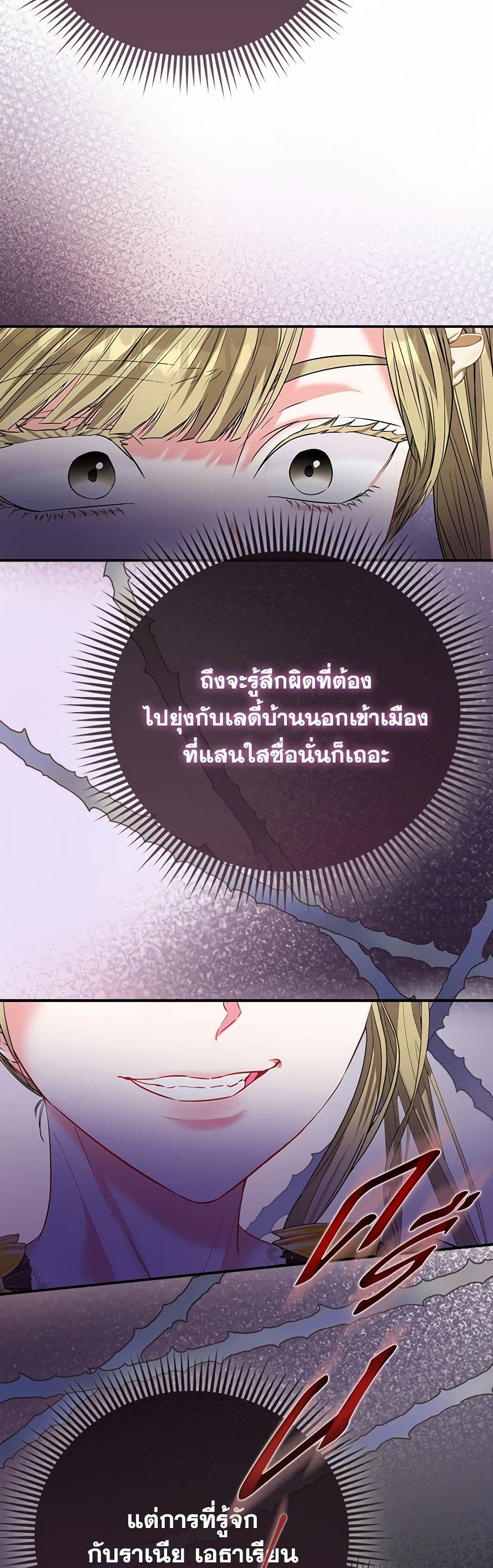 I Am The Princess Of All ตอนที่ 51 28