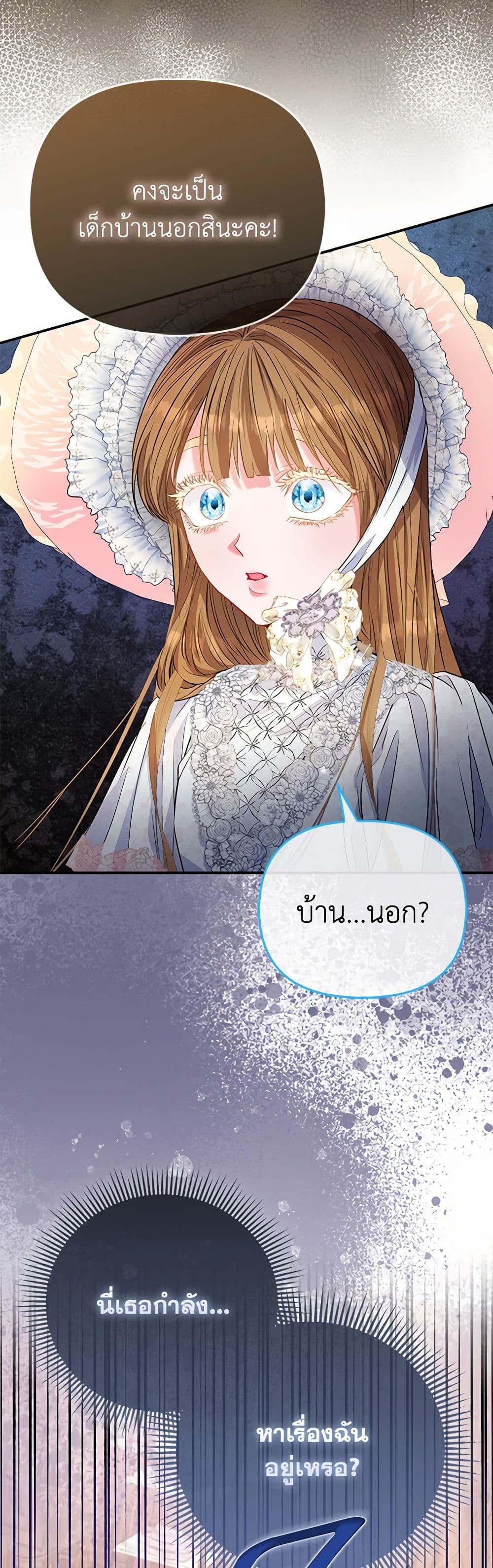 I Am The Princess Of All ตอนที่ 51 31