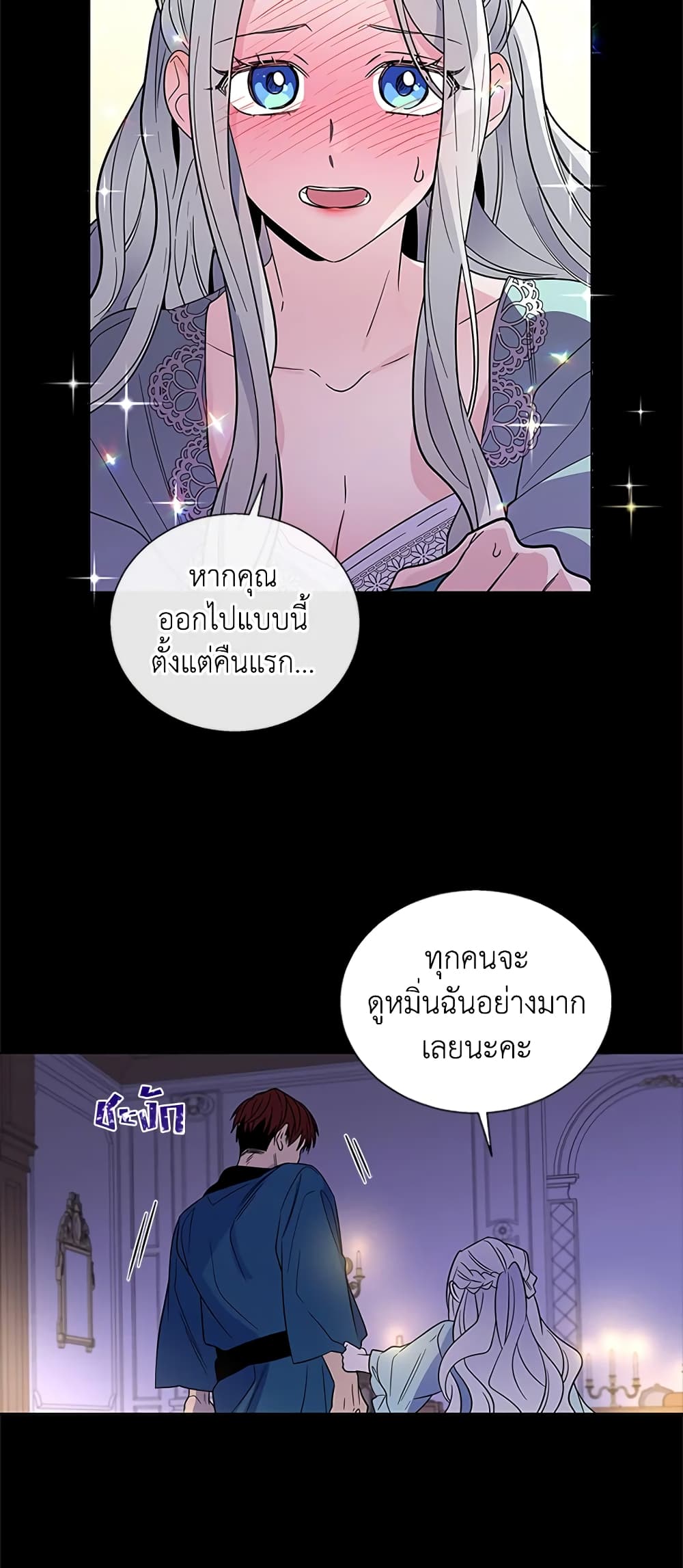 Honey, I’m Going On a Strike ตอนที่ 2 18