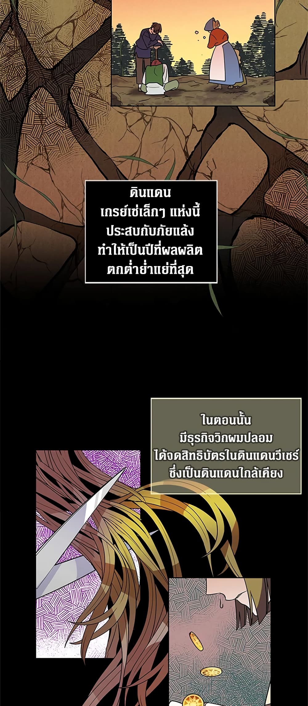 Honey, I’m Going On a Strike ตอนที่ 2 23