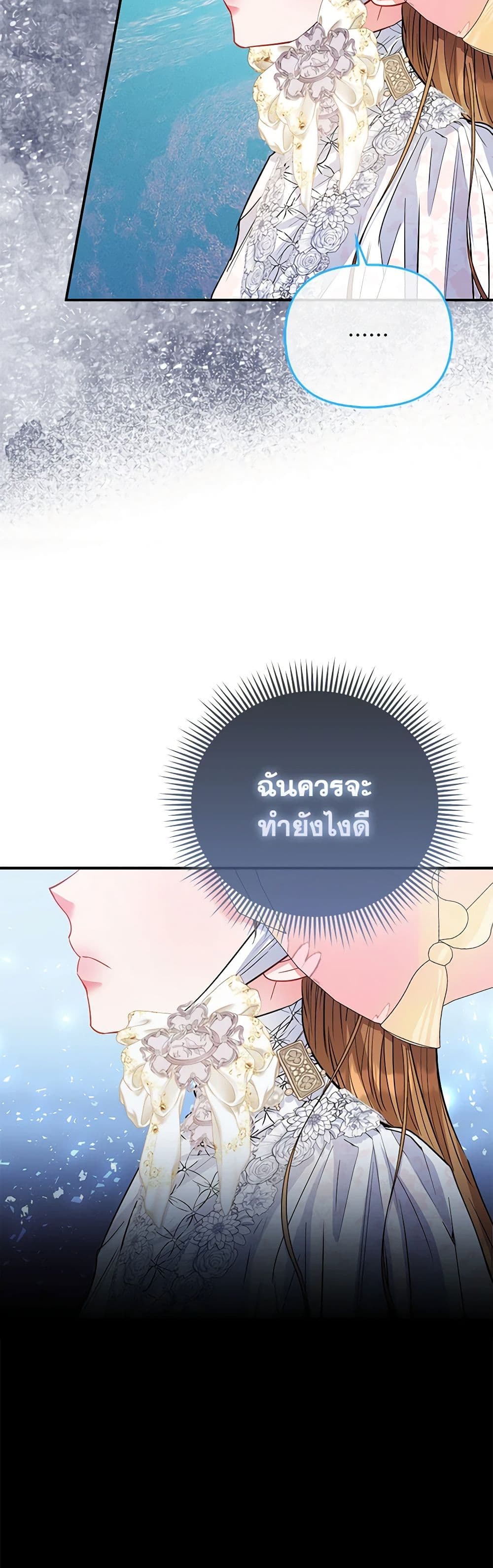I Am The Princess Of All ตอนที่ 51 34