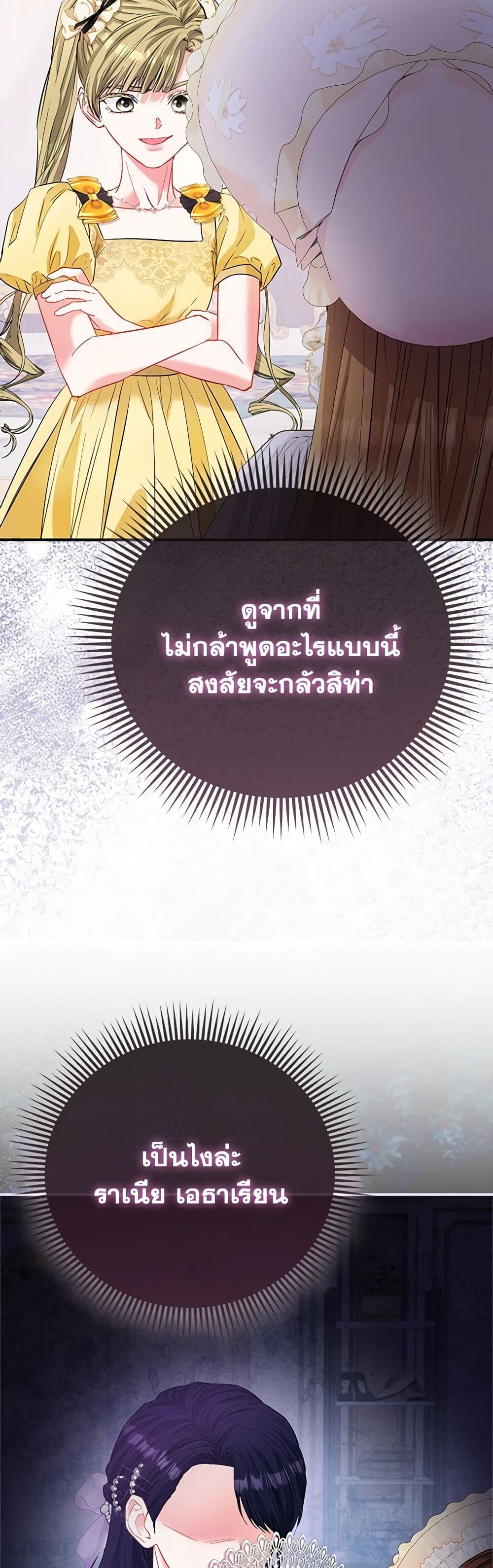 I Am The Princess Of All ตอนที่ 51 39