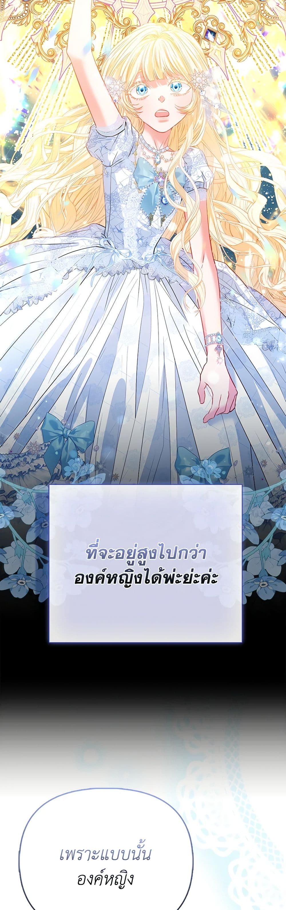 I Am The Princess Of All ตอนที่ 51 37