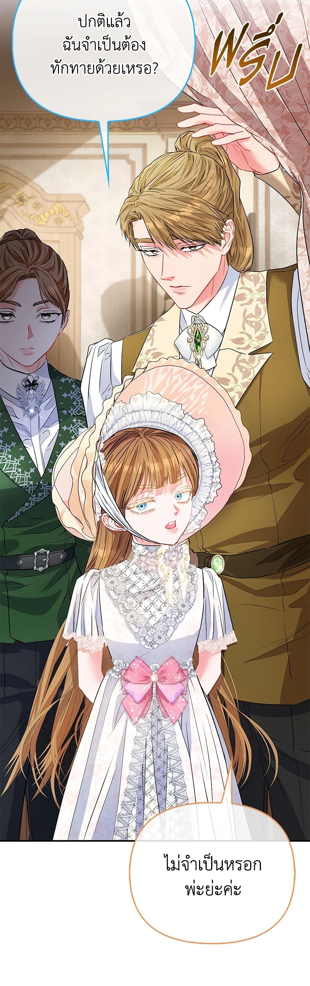 I Am The Princess Of All ตอนที่ 51 42