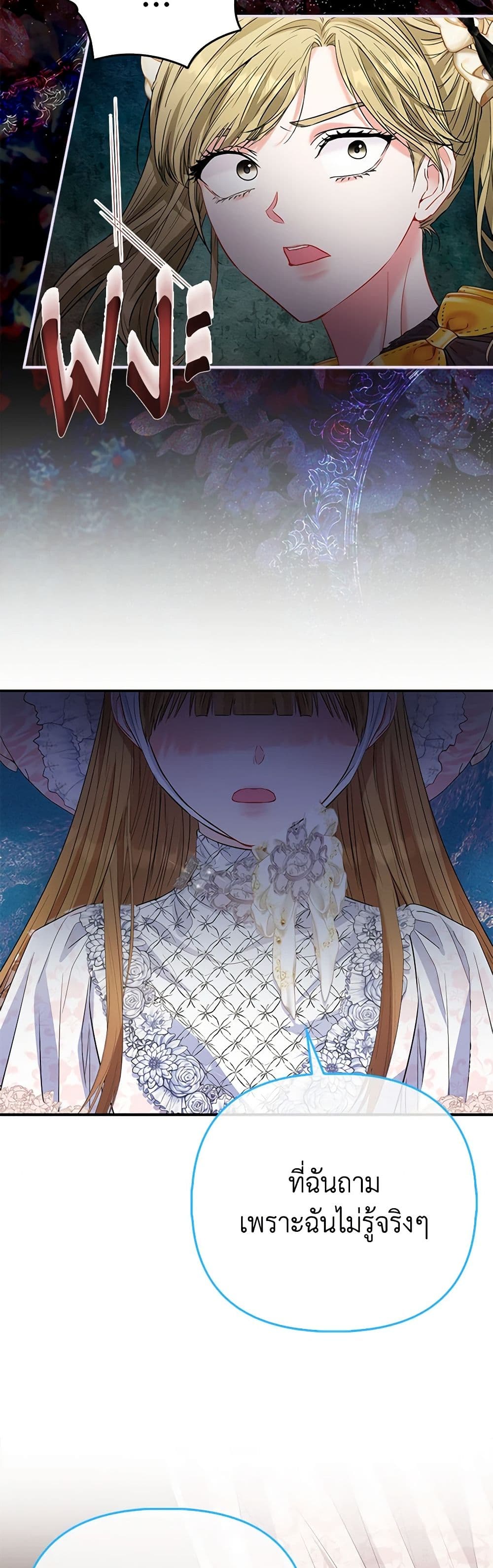 I Am The Princess Of All ตอนที่ 51 41
