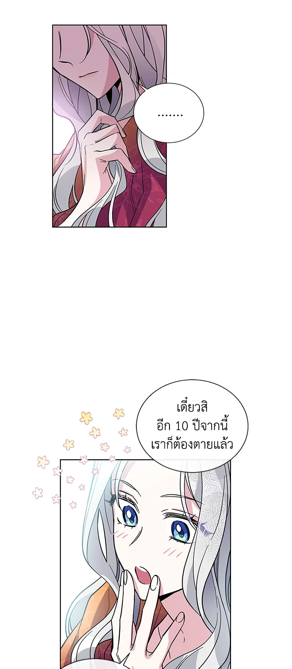 Honey, I’m Going On a Strike ตอนที่ 2 26