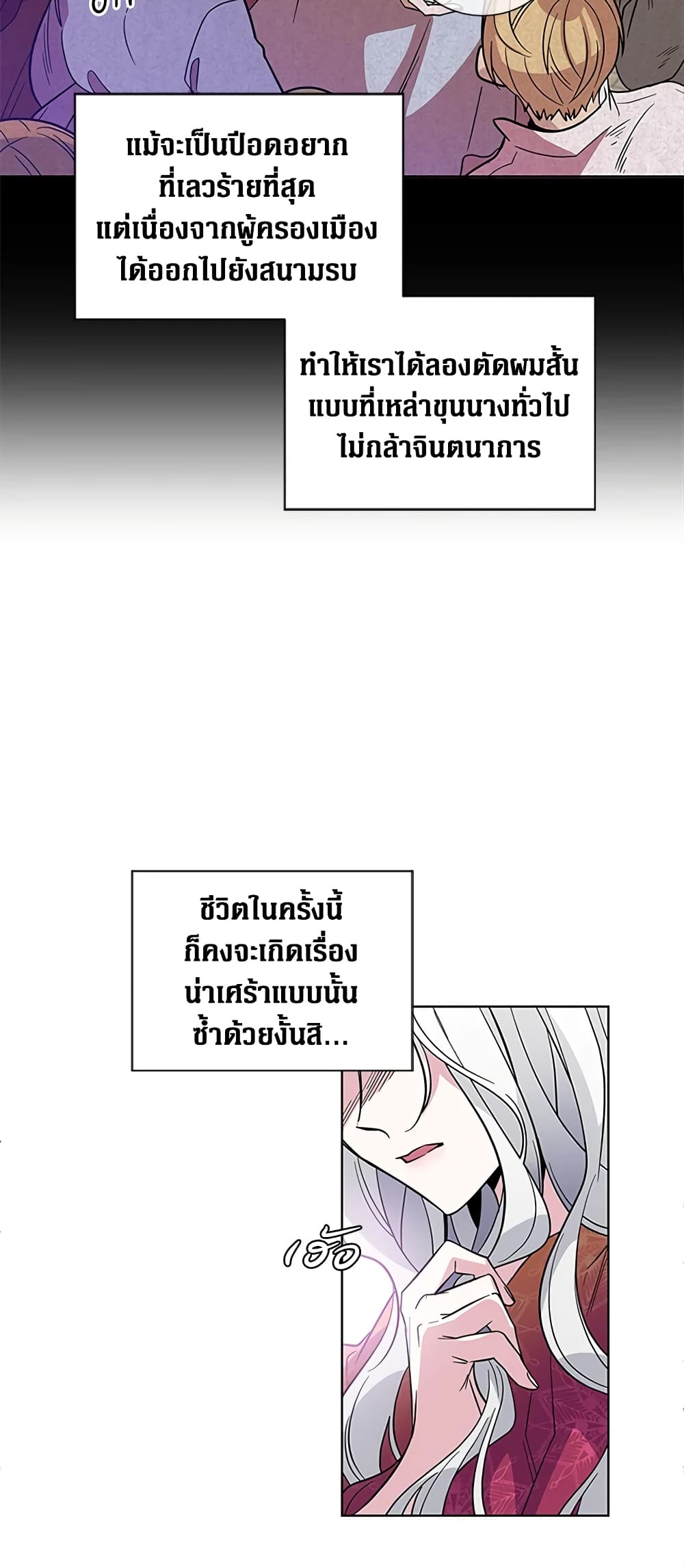 Honey, I’m Going On a Strike ตอนที่ 2 25