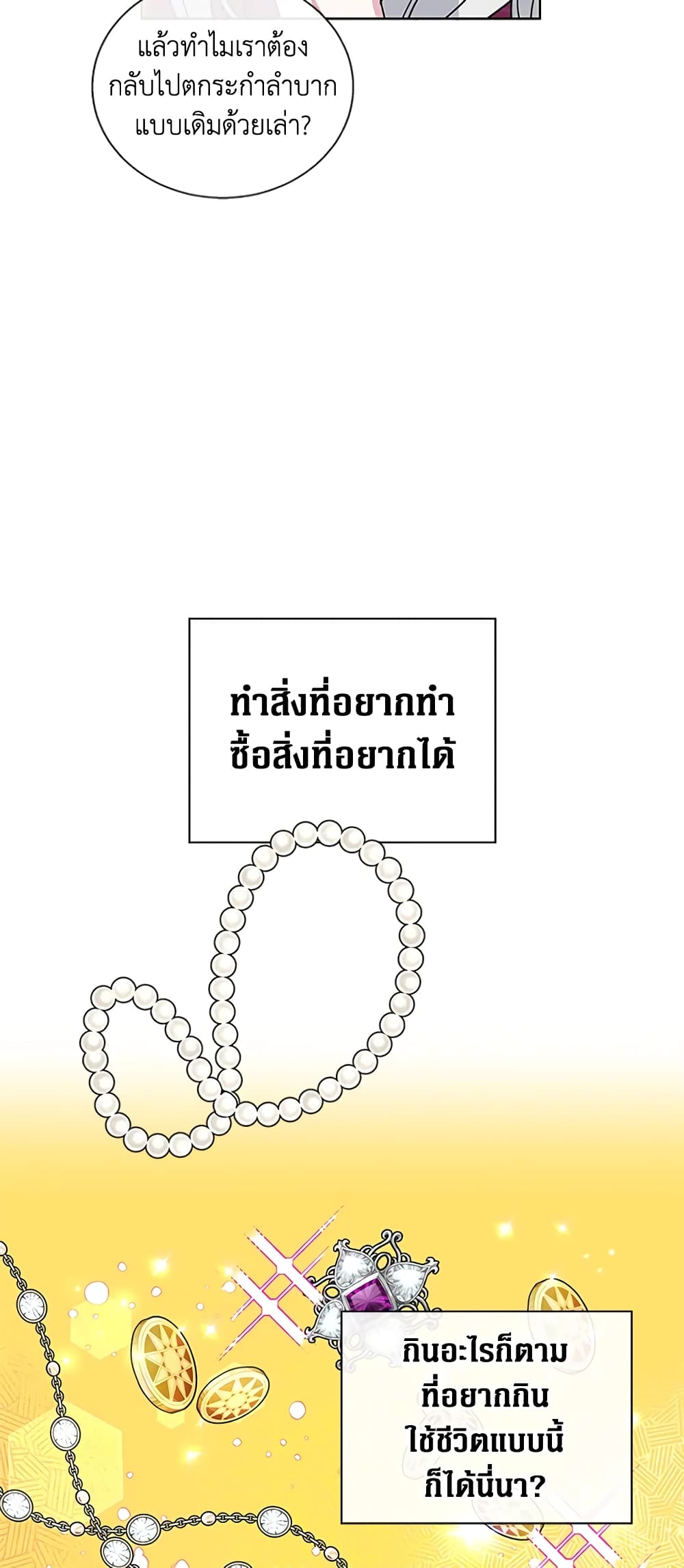 Honey, I’m Going On a Strike ตอนที่ 2 27