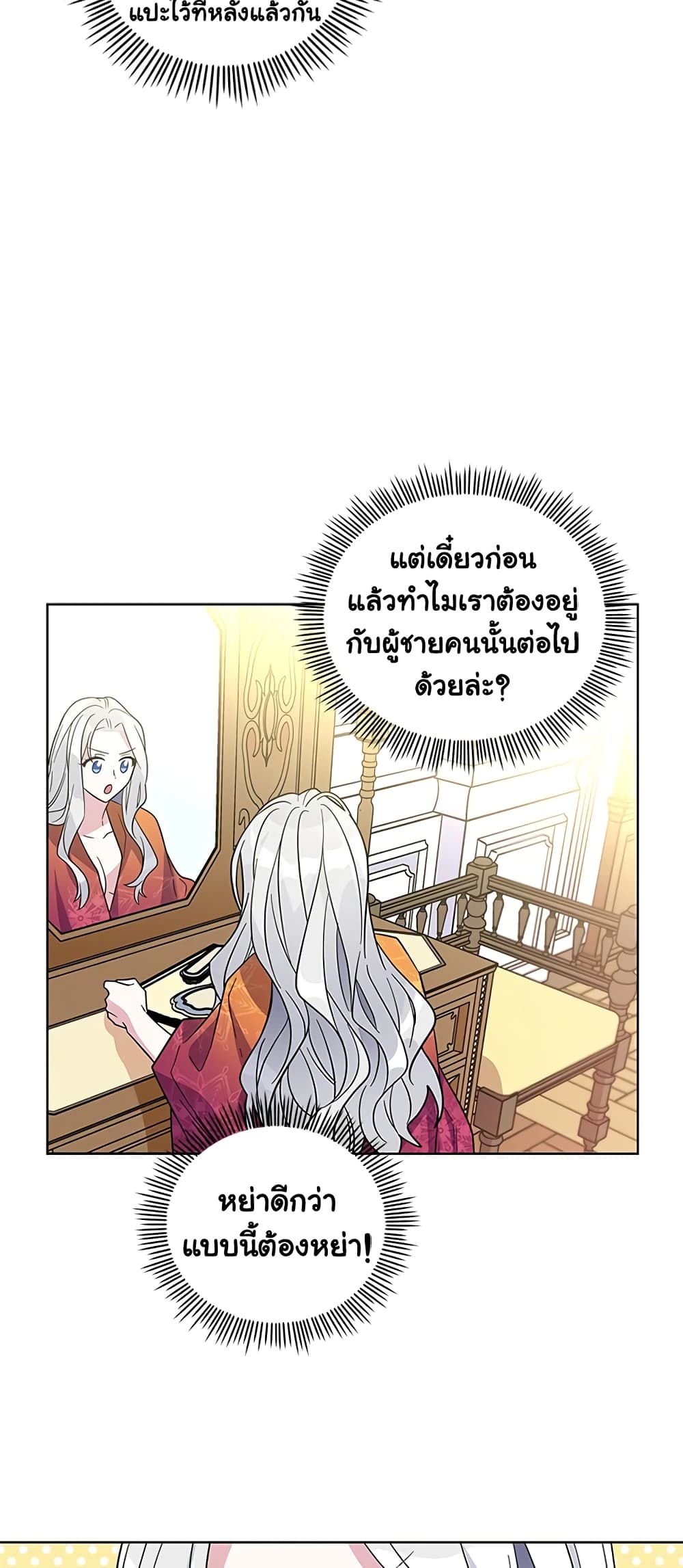 Honey, I’m Going On a Strike ตอนที่ 2 30