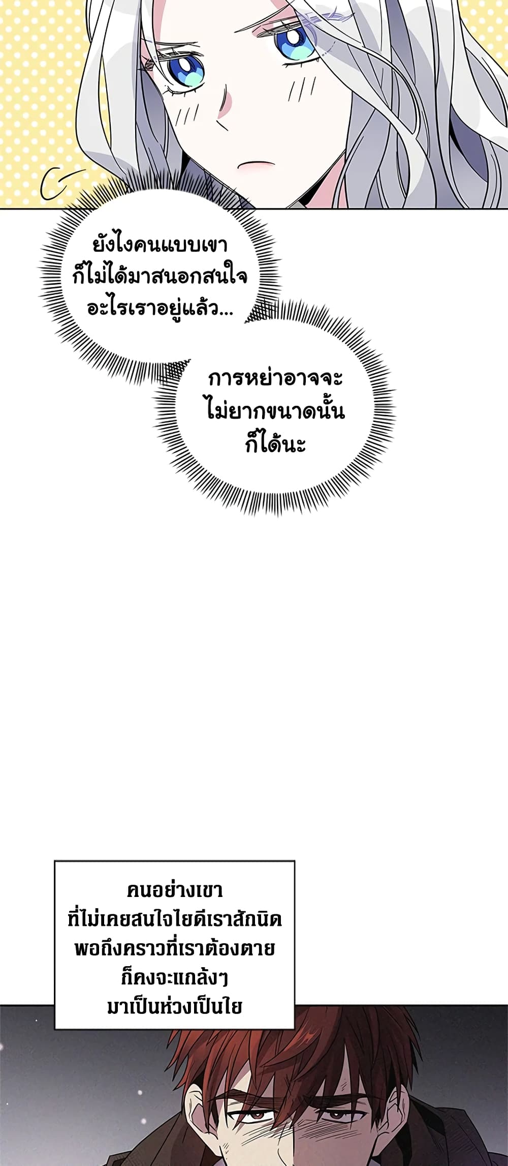 Honey, I’m Going On a Strike ตอนที่ 2 31