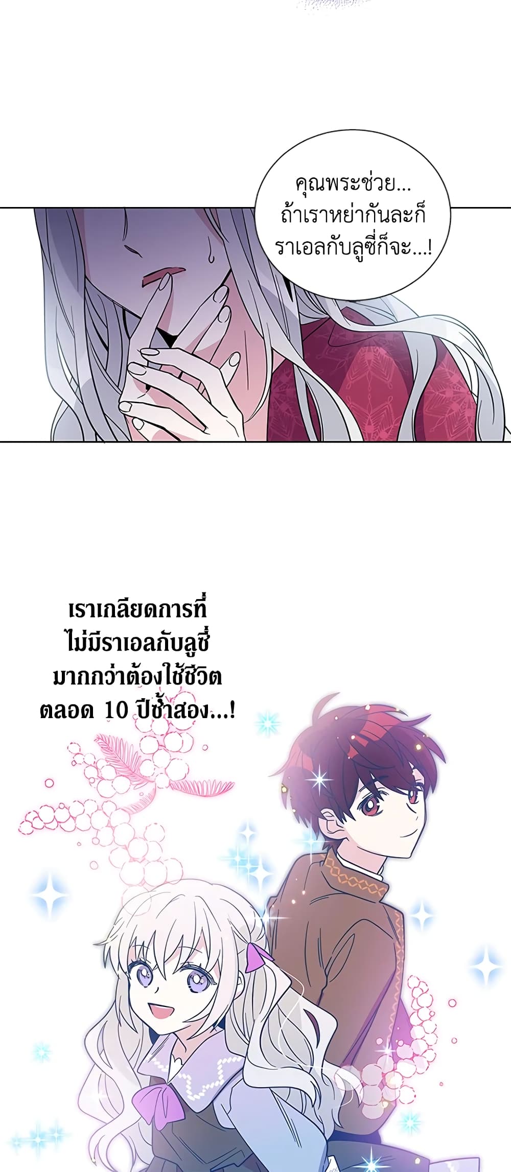 Honey, I’m Going On a Strike ตอนที่ 2 33