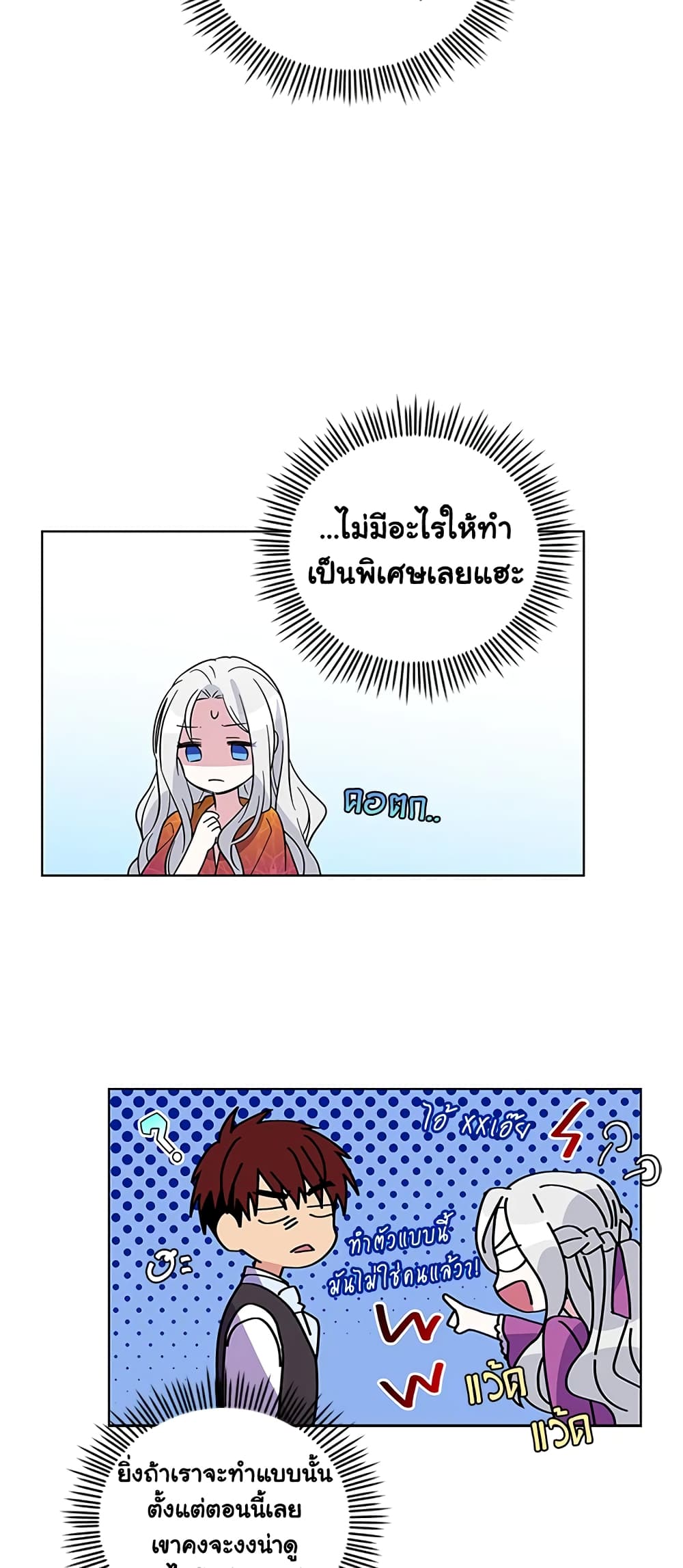 Honey, I’m Going On a Strike ตอนที่ 2 29