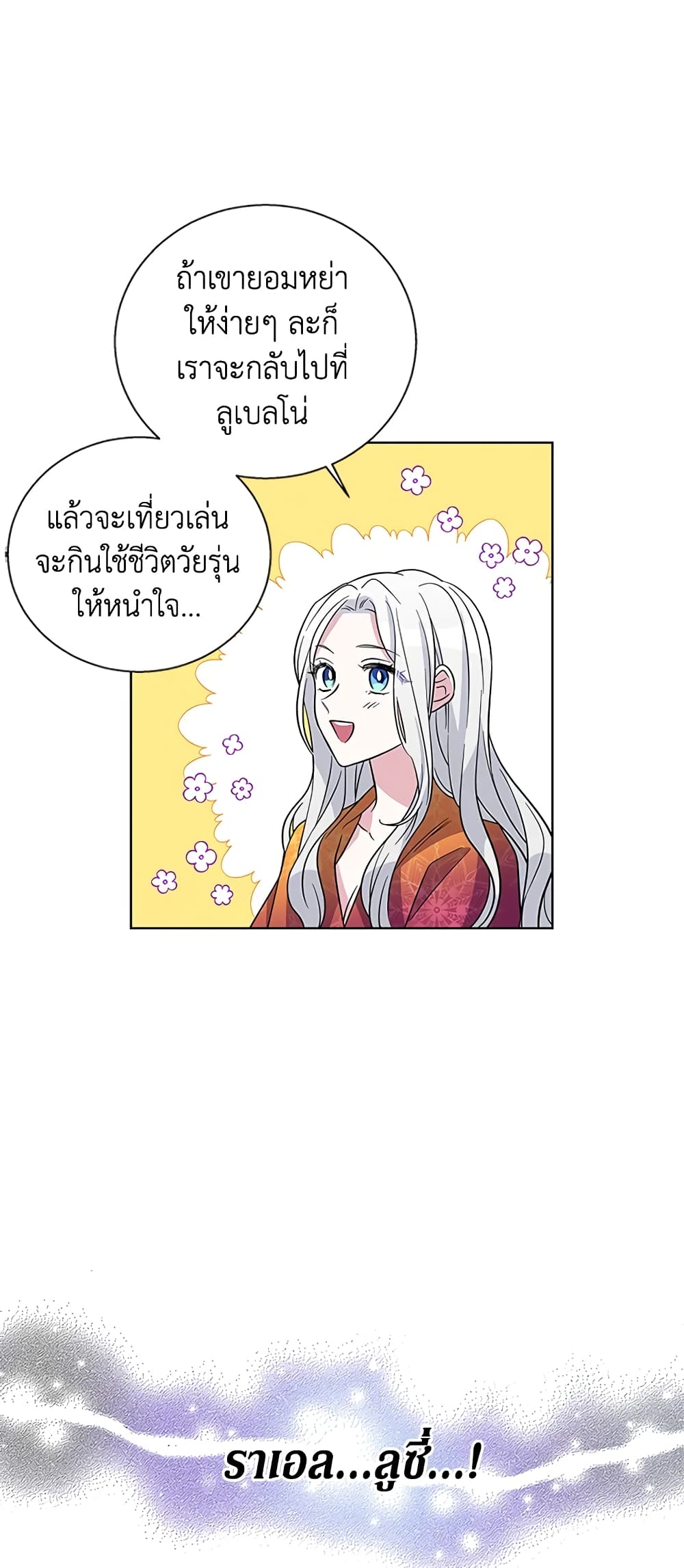 Honey, I’m Going On a Strike ตอนที่ 2 32