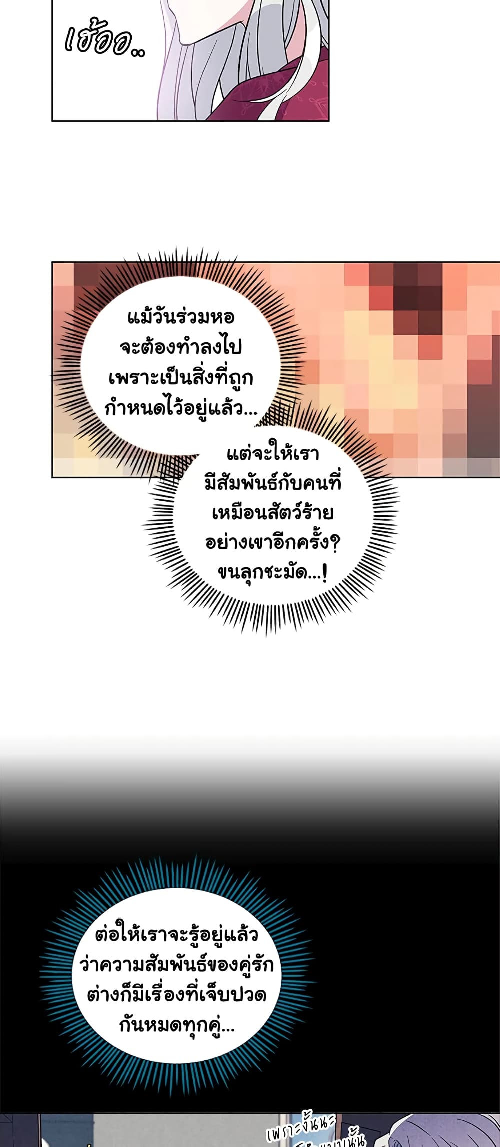 Honey, I’m Going On a Strike ตอนที่ 2 35