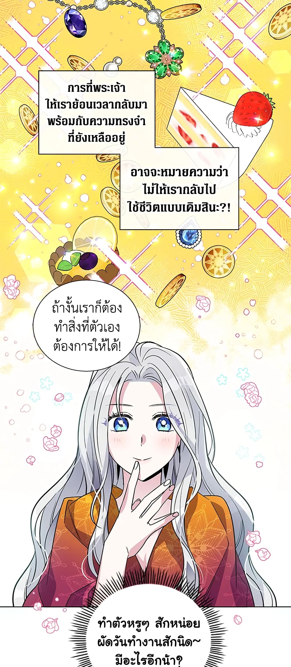 Honey, I’m Going On a Strike ตอนที่ 2 28