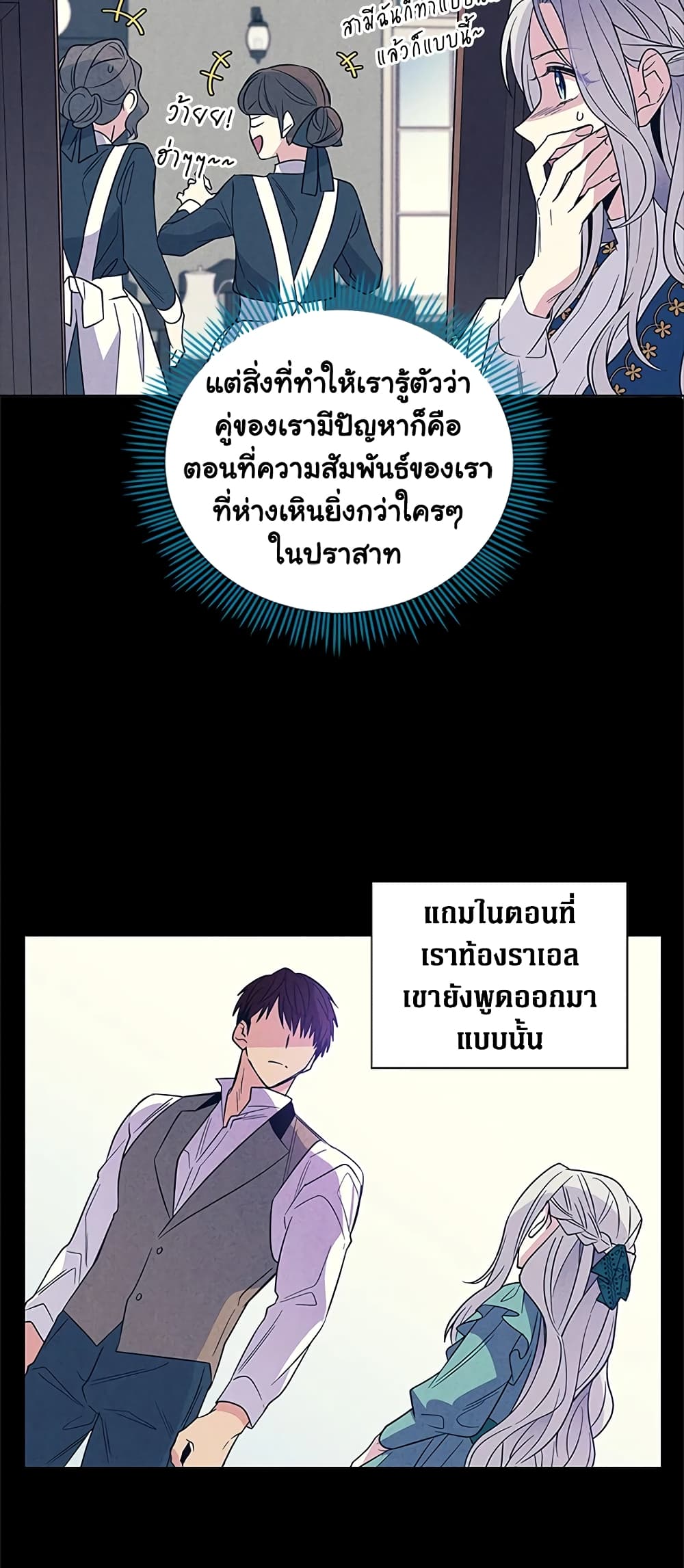 Honey, I’m Going On a Strike ตอนที่ 2 36