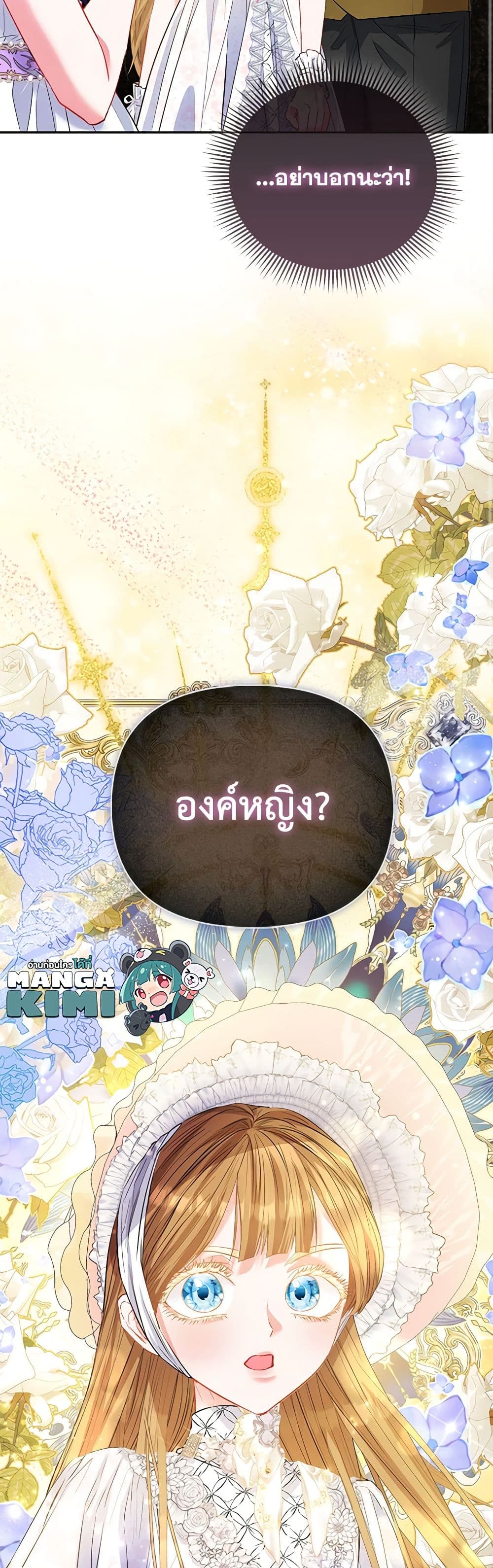 I Am The Princess Of All ตอนที่ 51 45