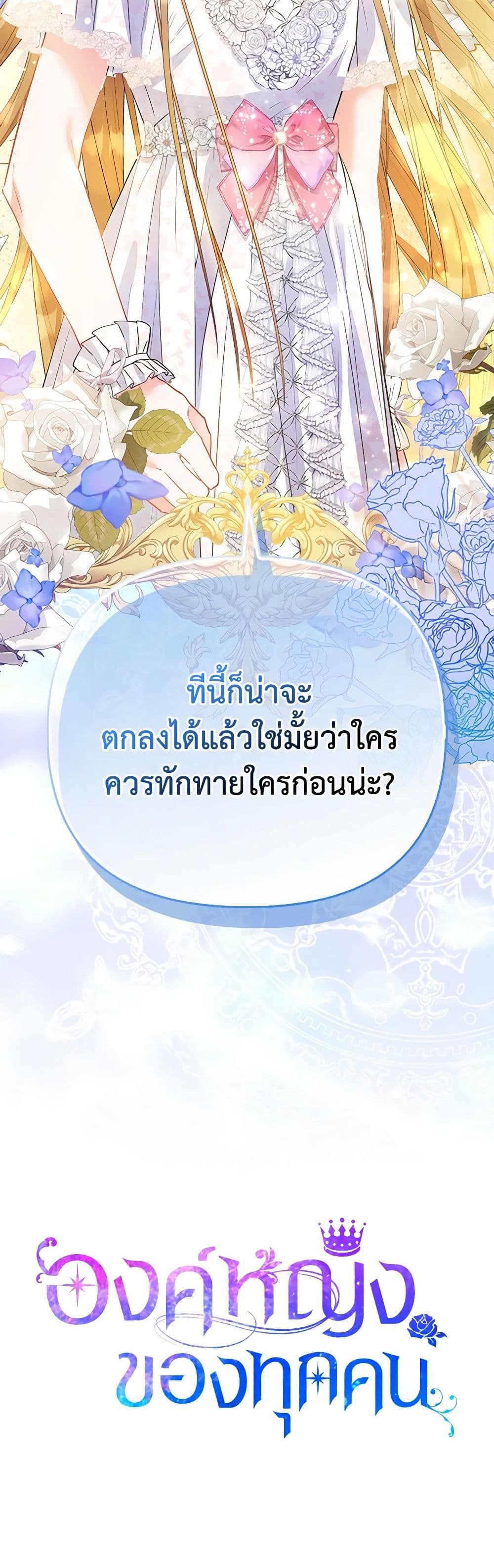 I Am The Princess Of All ตอนที่ 51 46