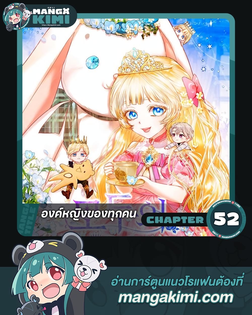 I Am The Princess Of All ตอนที่ 52 1
