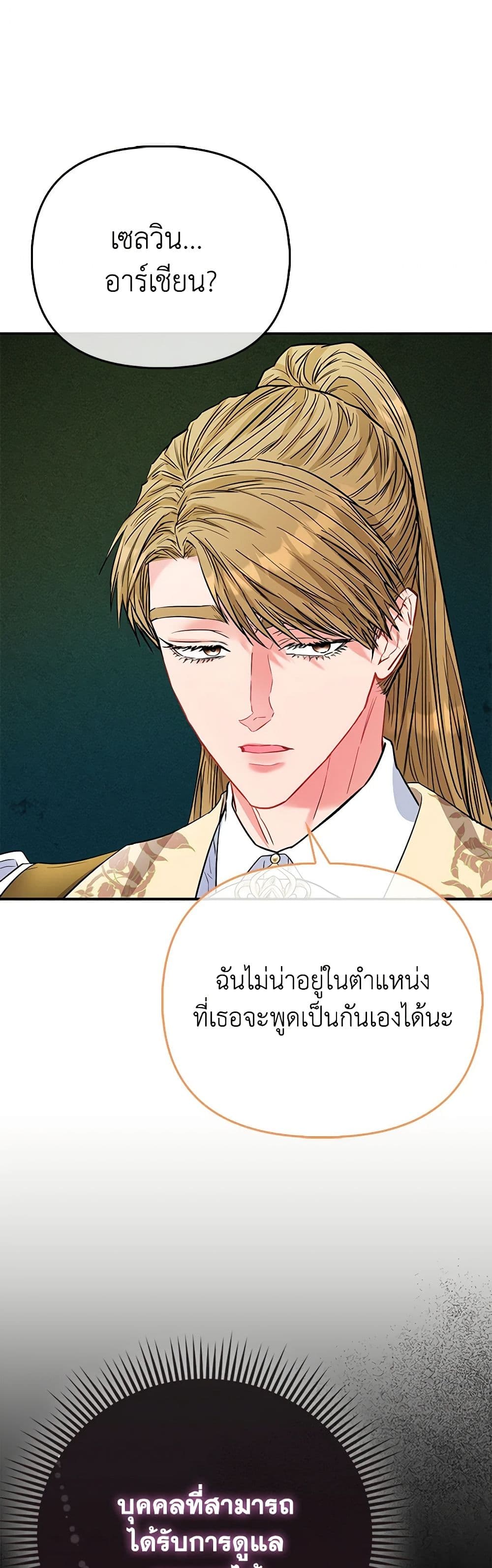 I Am The Princess Of All ตอนที่ 51 43