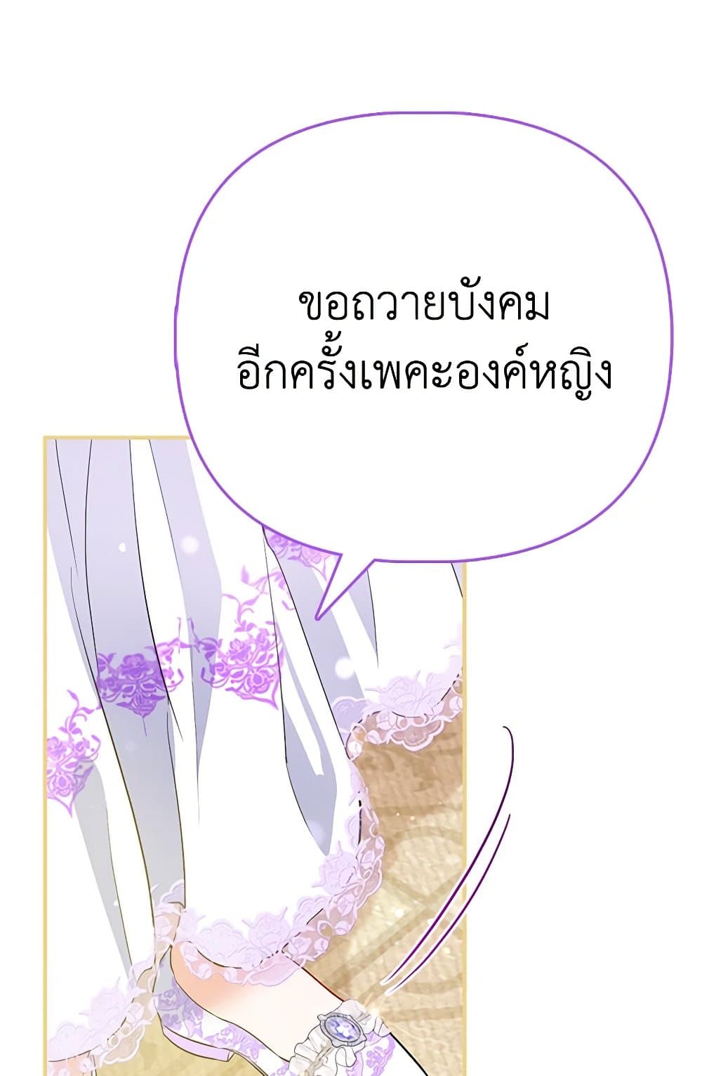 I Am The Princess Of All ตอนที่ 52 2