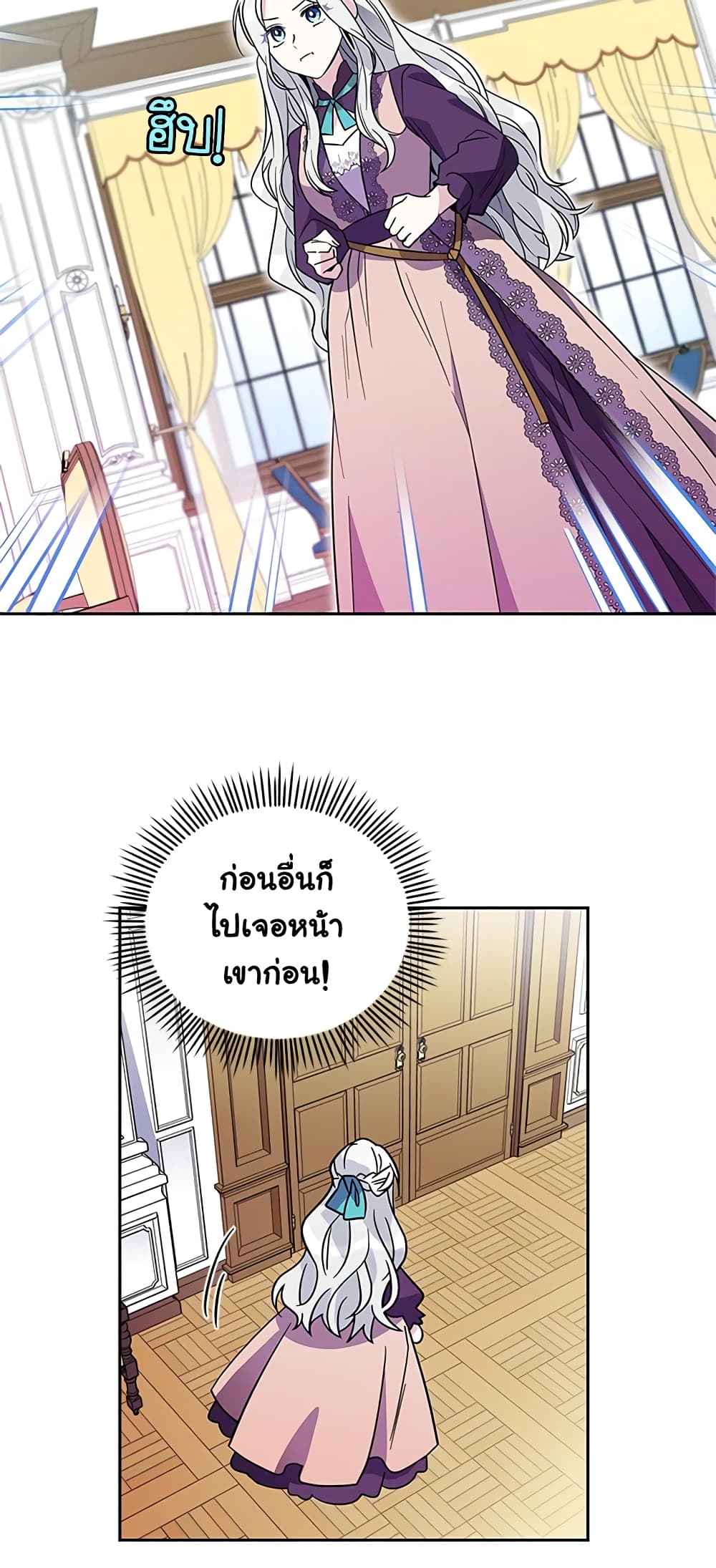 Honey, I’m Going On a Strike ตอนที่ 3 3