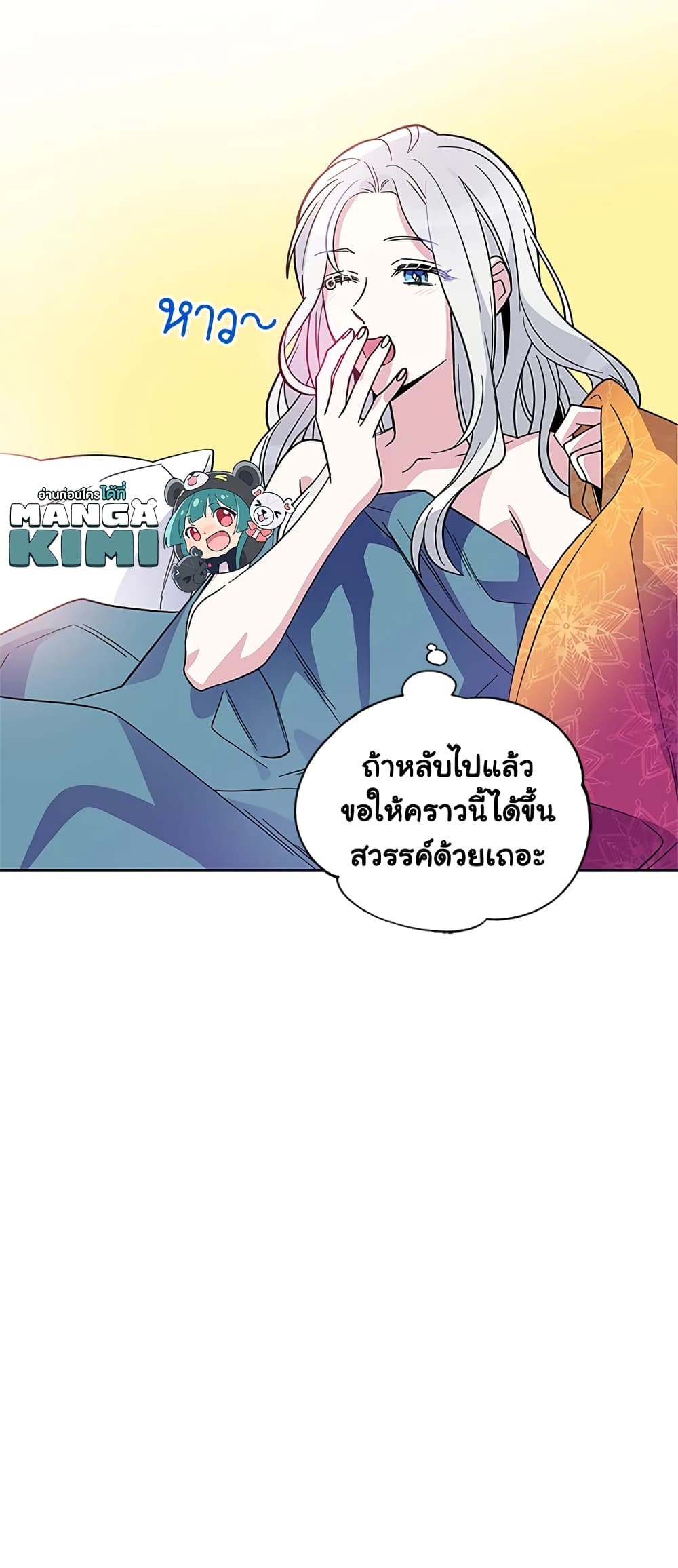 Honey, I’m Going On a Strike ตอนที่ 2 38