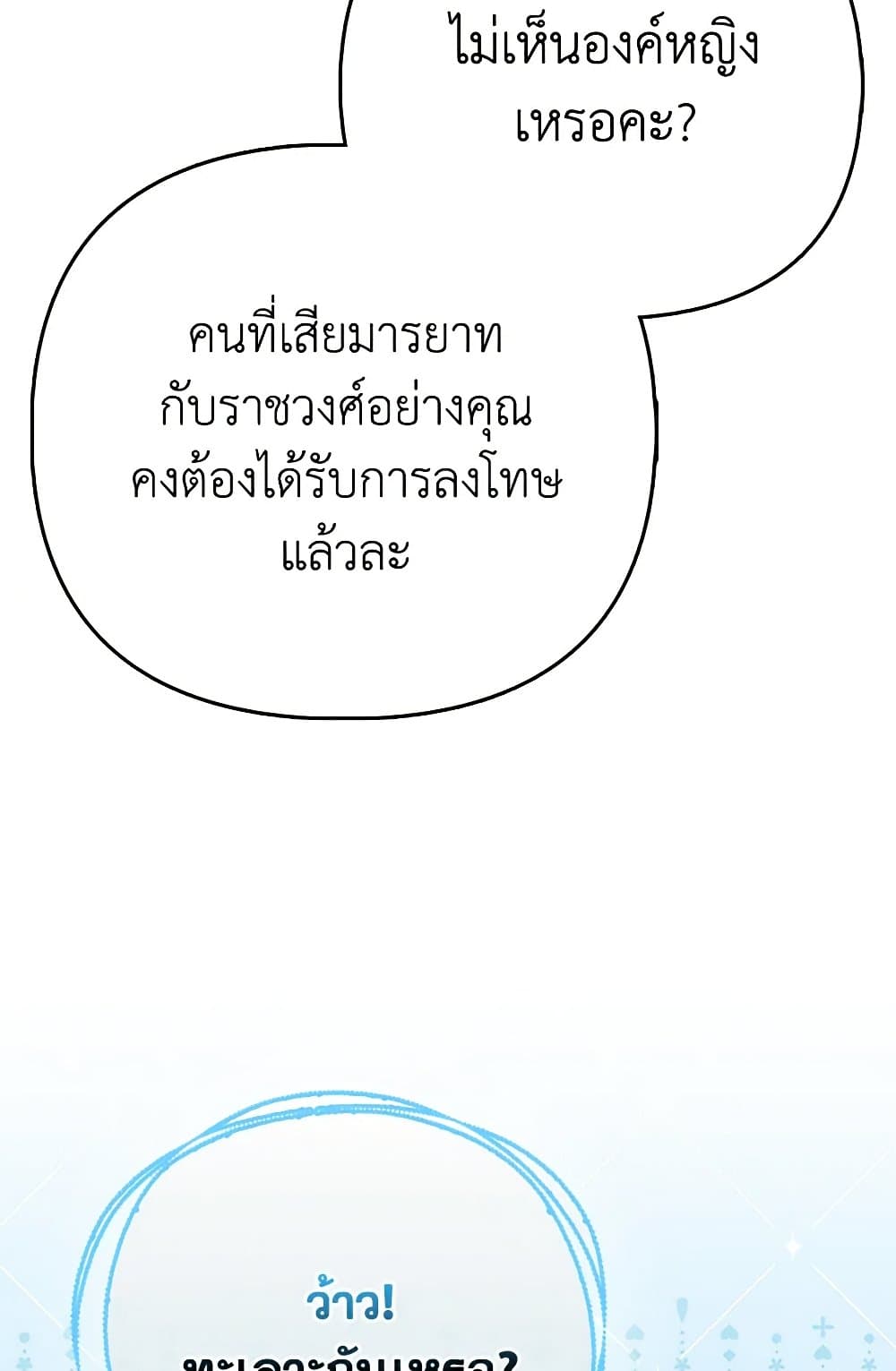 I Am The Princess Of All ตอนที่ 52 7