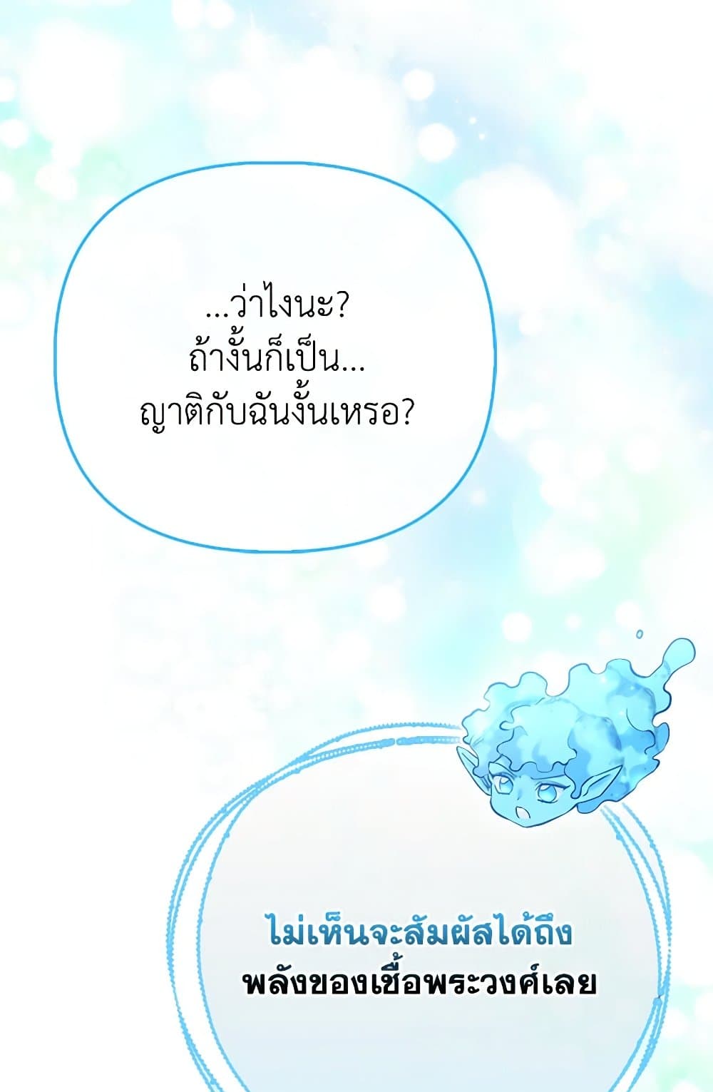 I Am The Princess Of All ตอนที่ 52 10