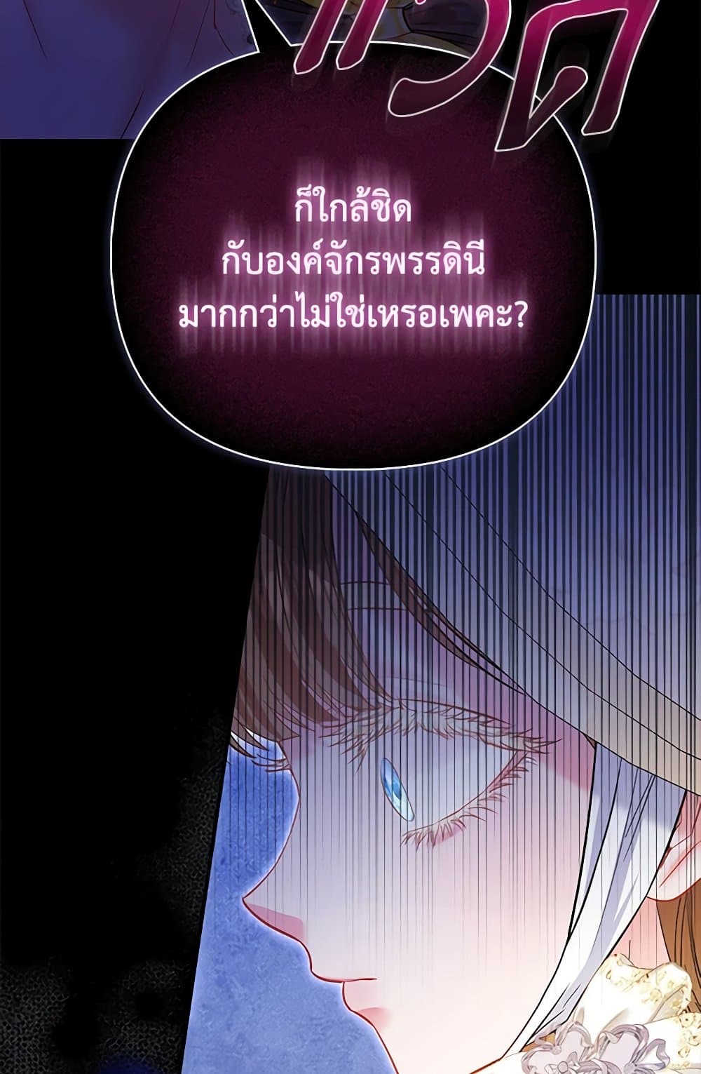 I Am The Princess Of All ตอนที่ 52 14